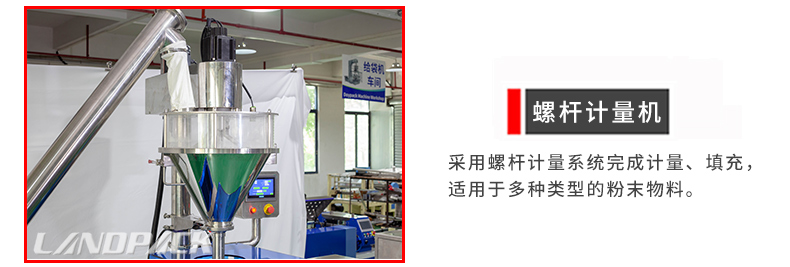 螺桿計量機(jī)